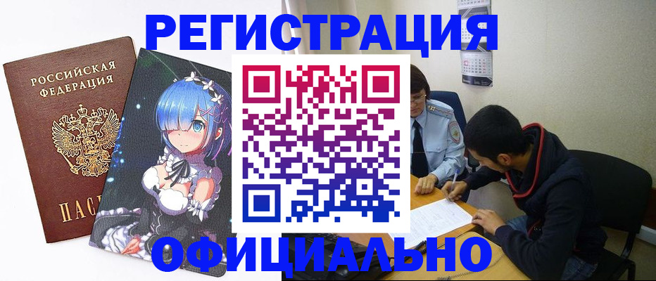 временная регистрация купить в Георгиевске