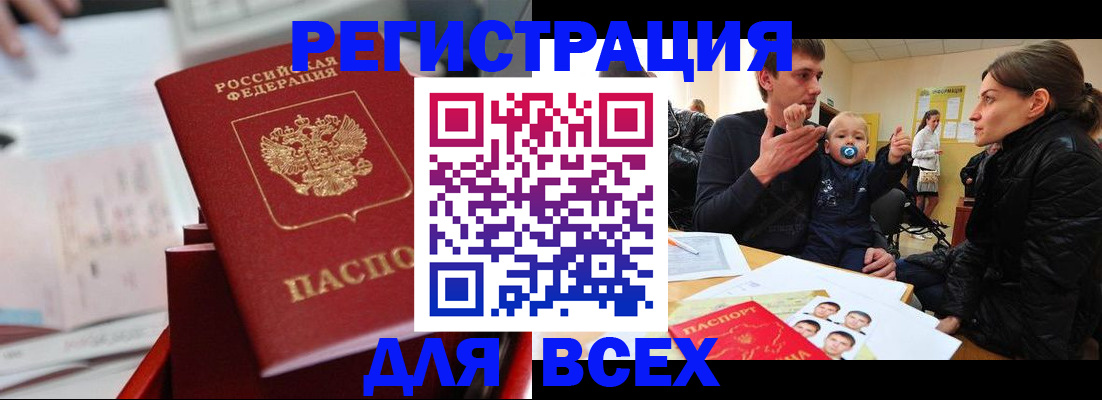 прописка 2025 в Георгиевске